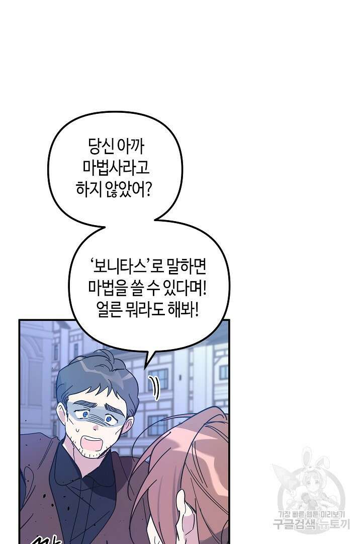 불멸자의 마지막 정리 1화 80