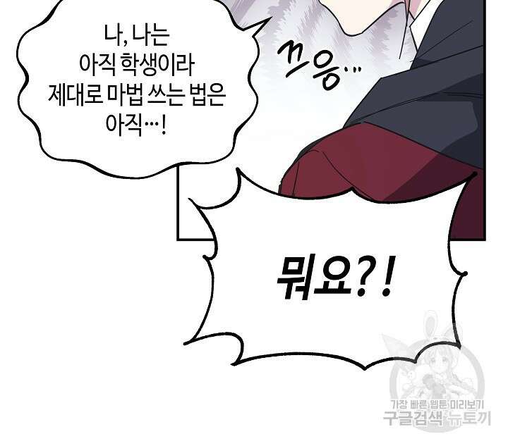 불멸자의 마지막 정리 1화 82