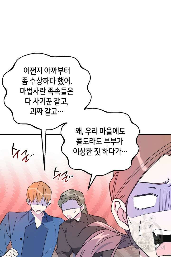 불멸자의 마지막 정리 1화 83