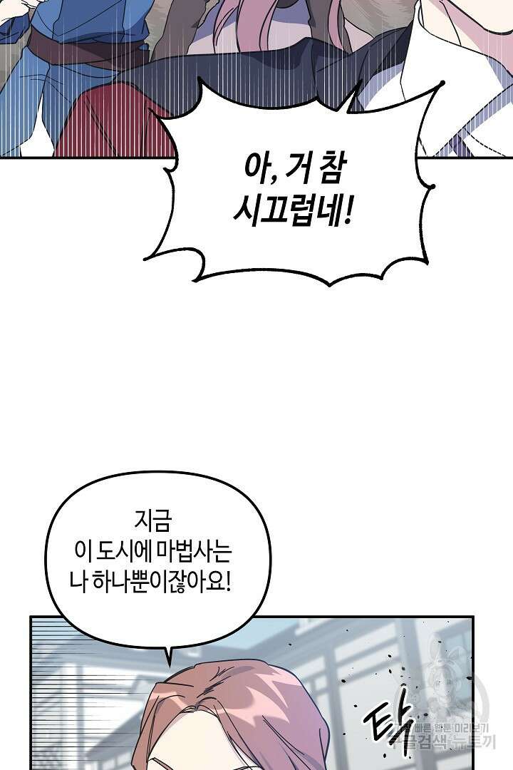 불멸자의 마지막 정리 1화 84