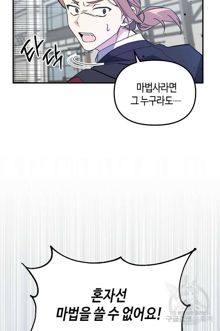 불멸자의 마지막 정리 1화 85