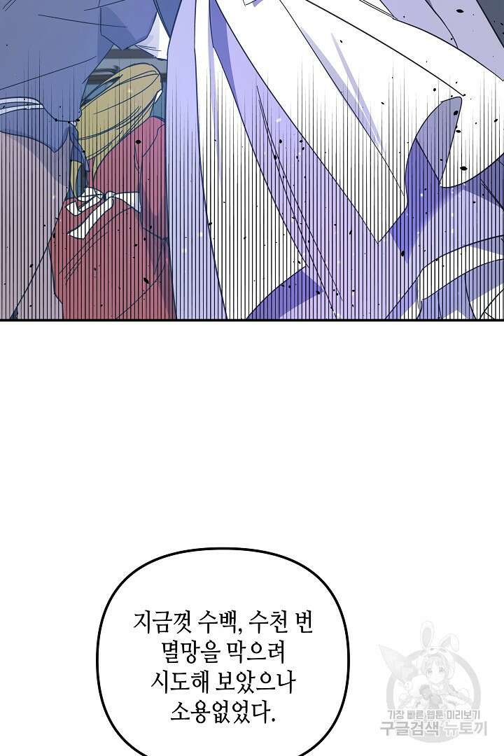 불멸자의 마지막 정리 1화 87