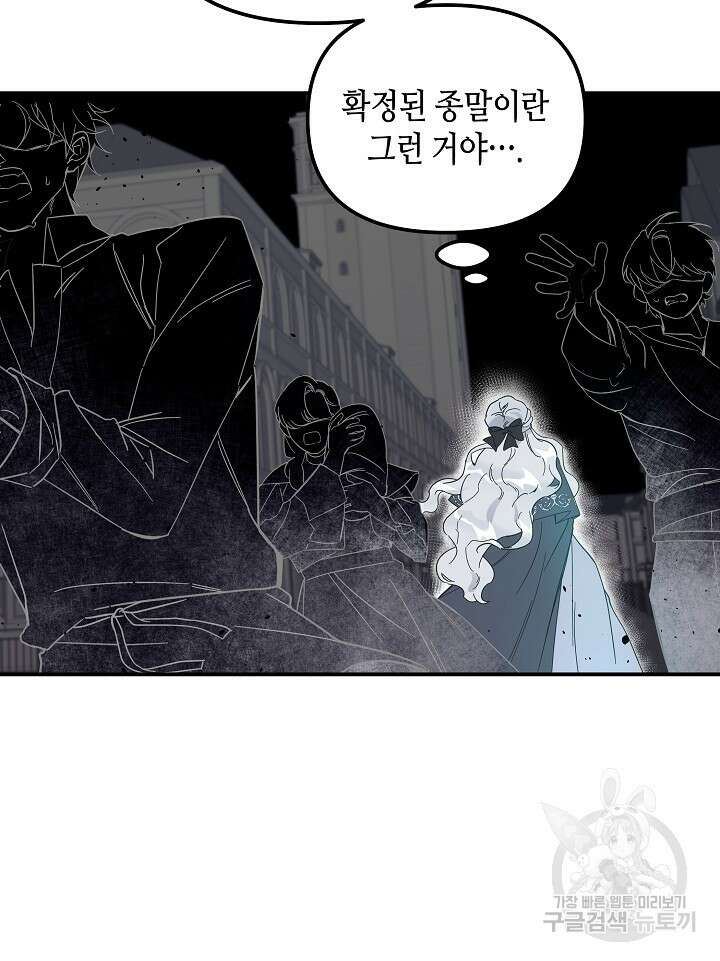 불멸자의 마지막 정리 1화 88