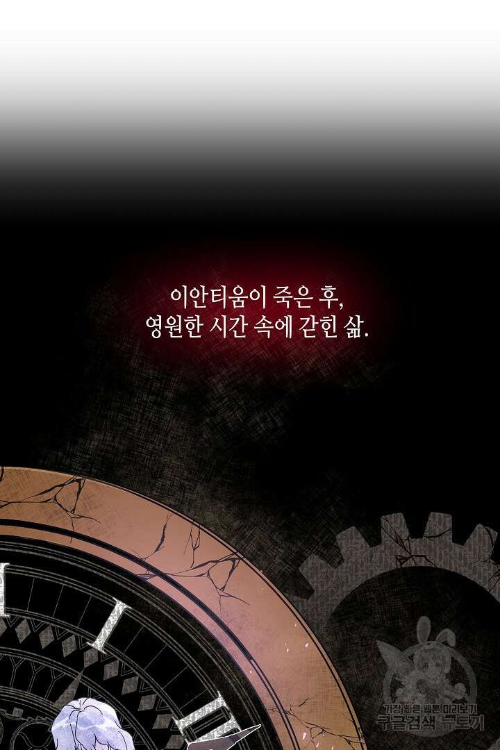 불멸자의 마지막 정리 1화 89