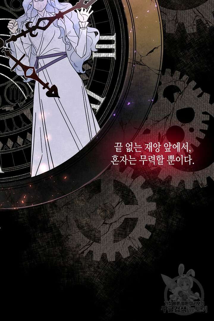불멸자의 마지막 정리 1화 90