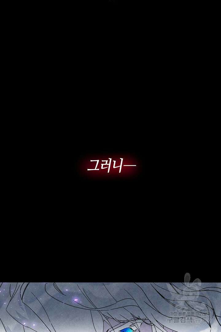 불멸자의 마지막 정리 1화 91