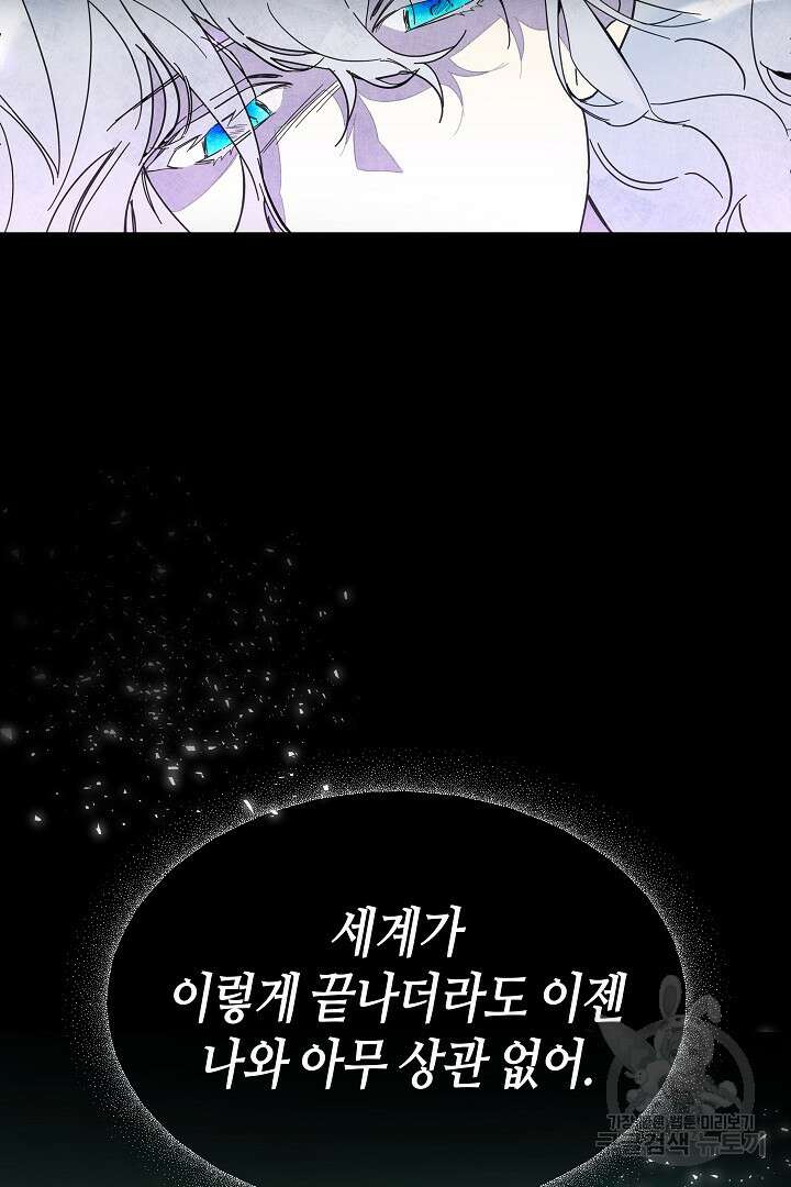 불멸자의 마지막 정리 1화 92
