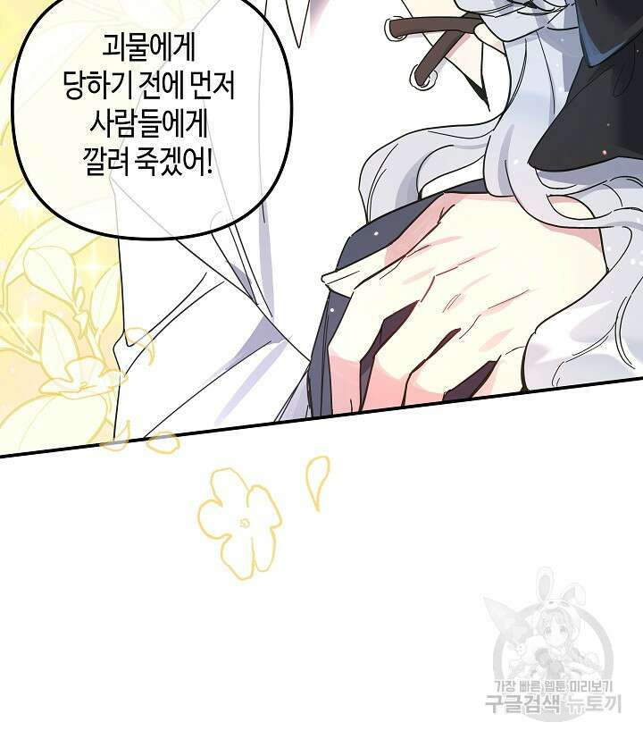 불멸자의 마지막 정리 1화 103