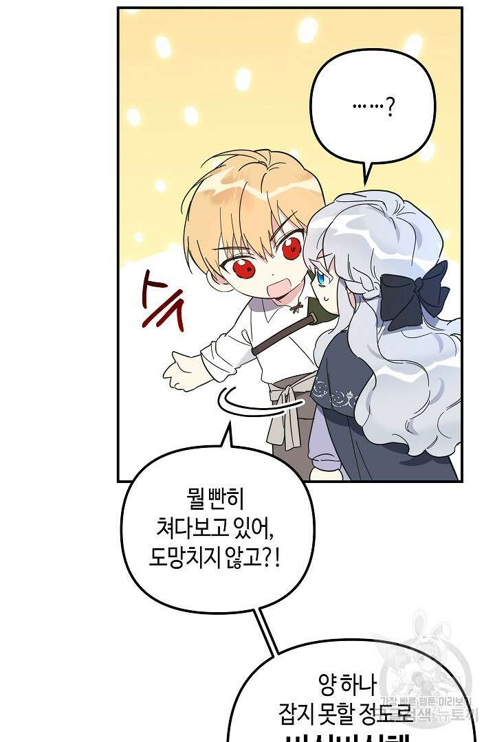 불멸자의 마지막 정리 1화 104