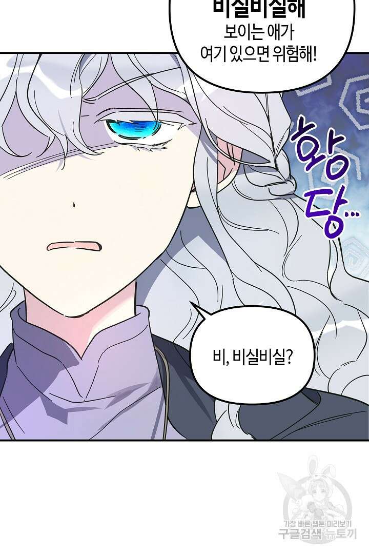 불멸자의 마지막 정리 1화 105