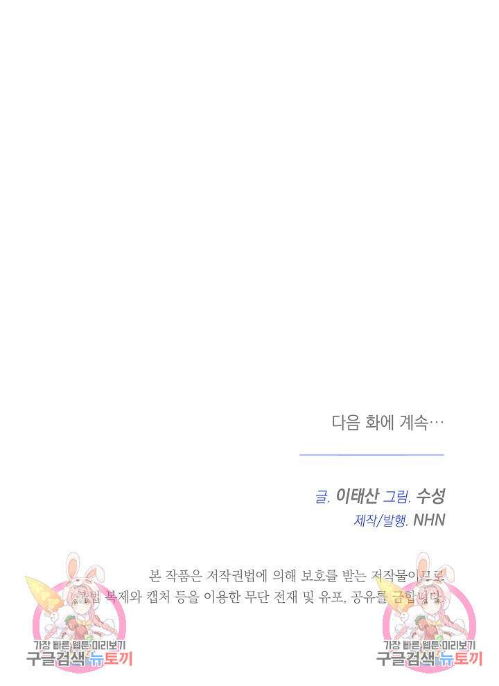 불멸자의 마지막 정리 1화 111