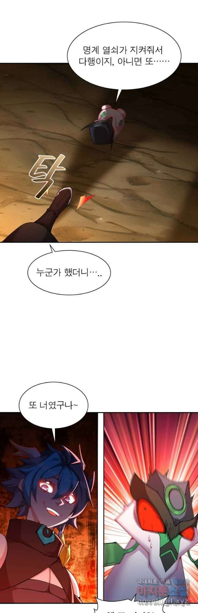 이세계에서 만렙 찍기 251화 6