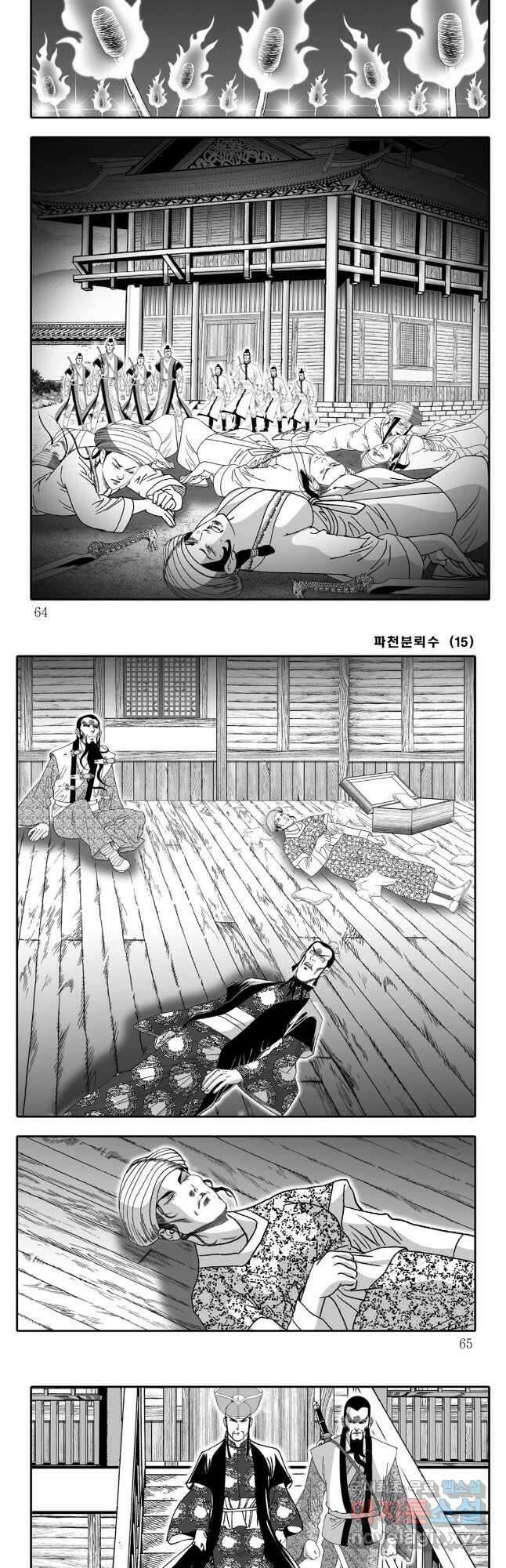 야설록 비무행 컬렉션 파천분뢰수 30화 2