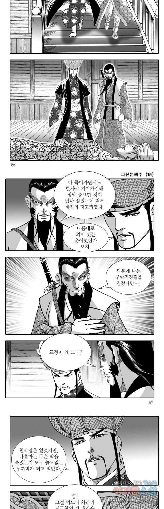 야설록 비무행 컬렉션 파천분뢰수 30화 3