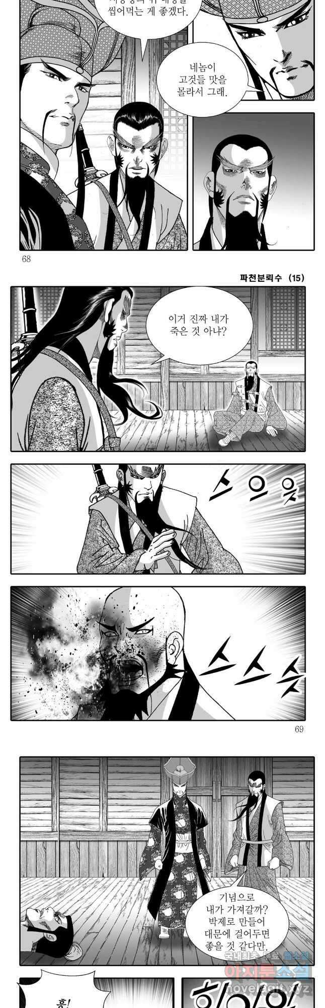 야설록 비무행 컬렉션 파천분뢰수 30화 4