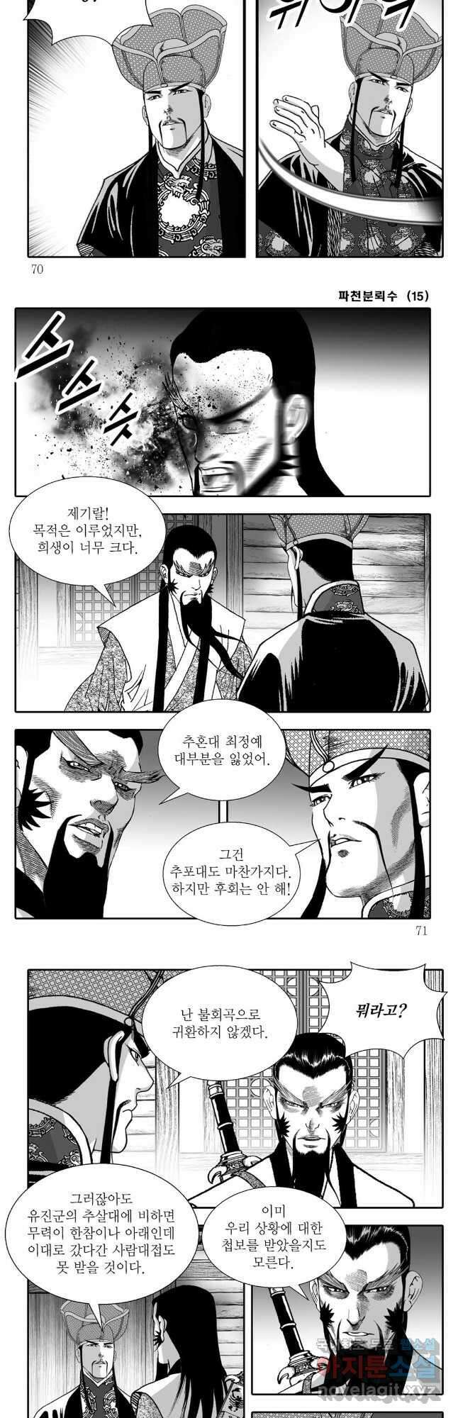 야설록 비무행 컬렉션 파천분뢰수 30화 5