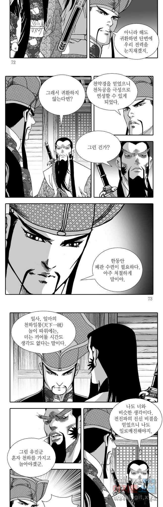 야설록 비무행 컬렉션 파천분뢰수 30화 6