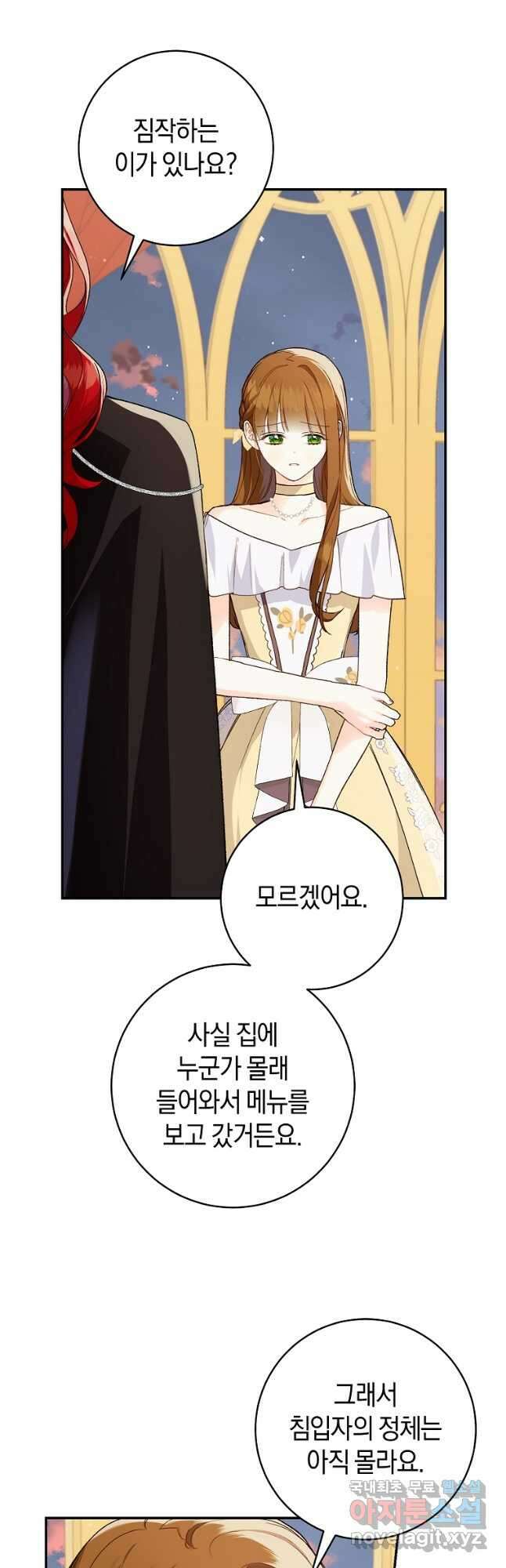 황제궁 옆 마로니에 농장 55화 2