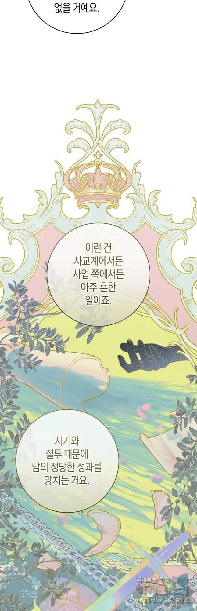 황제궁 옆 마로니에 농장 55화 6