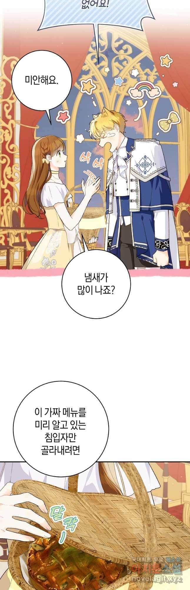 황제궁 옆 마로니에 농장 55화 10