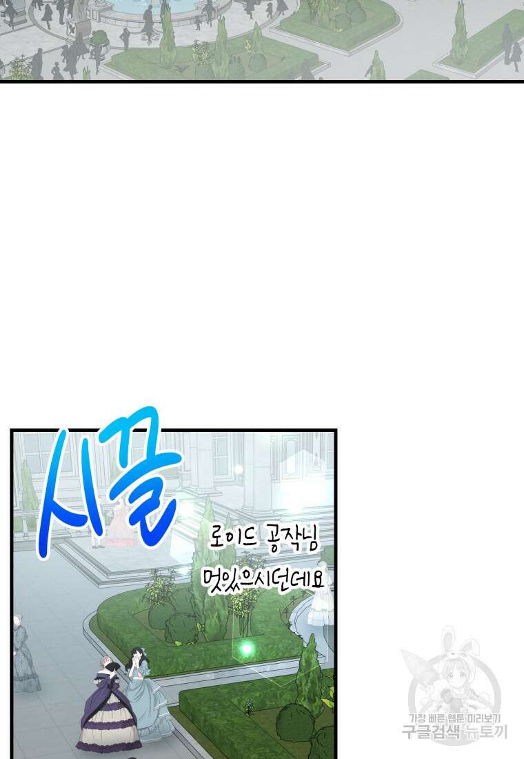 그 공작가에는 괴물이 살고 있다 37화 2