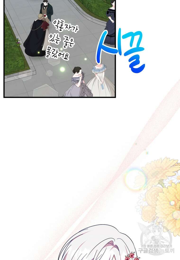 그 공작가에는 괴물이 살고 있다 37화 3