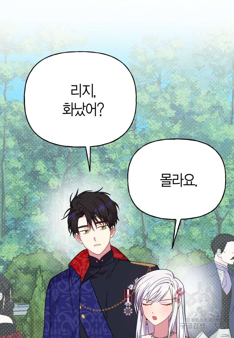 그 공작가에는 괴물이 살고 있다 37화 6
