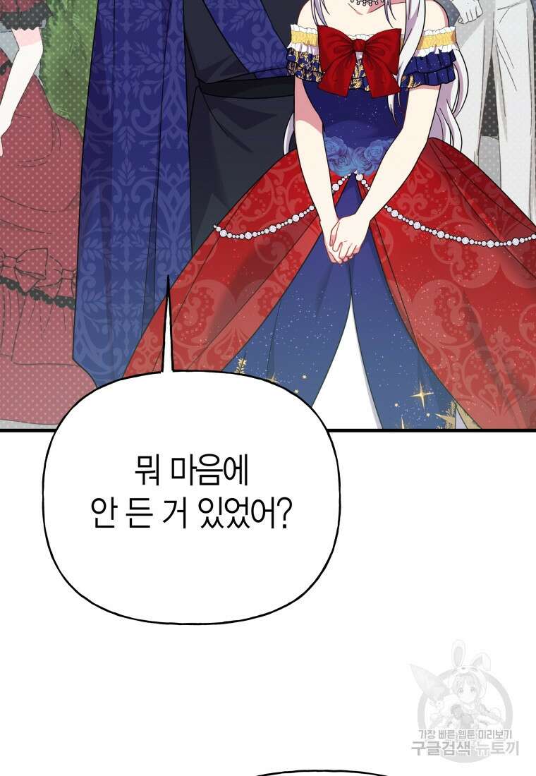 그 공작가에는 괴물이 살고 있다 37화 7