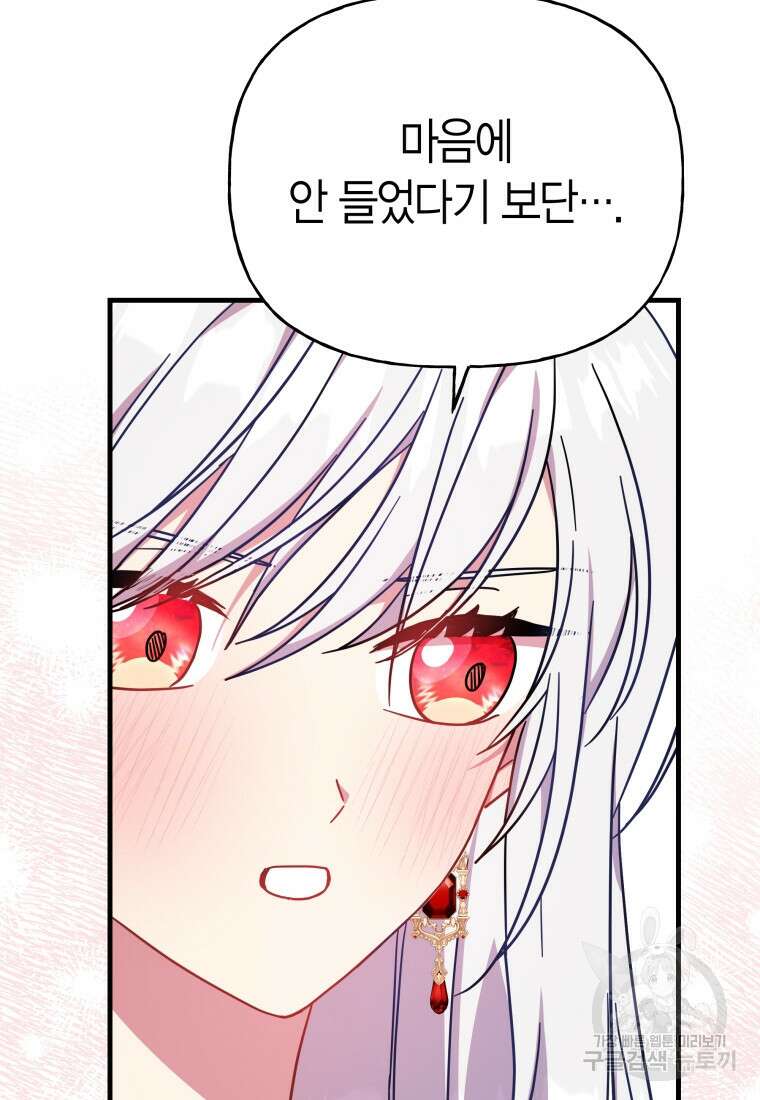 그 공작가에는 괴물이 살고 있다 37화 8