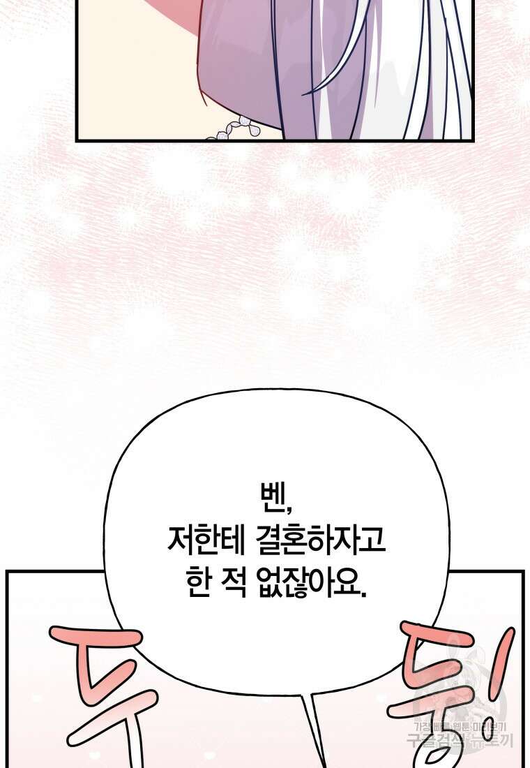 그 공작가에는 괴물이 살고 있다 37화 9