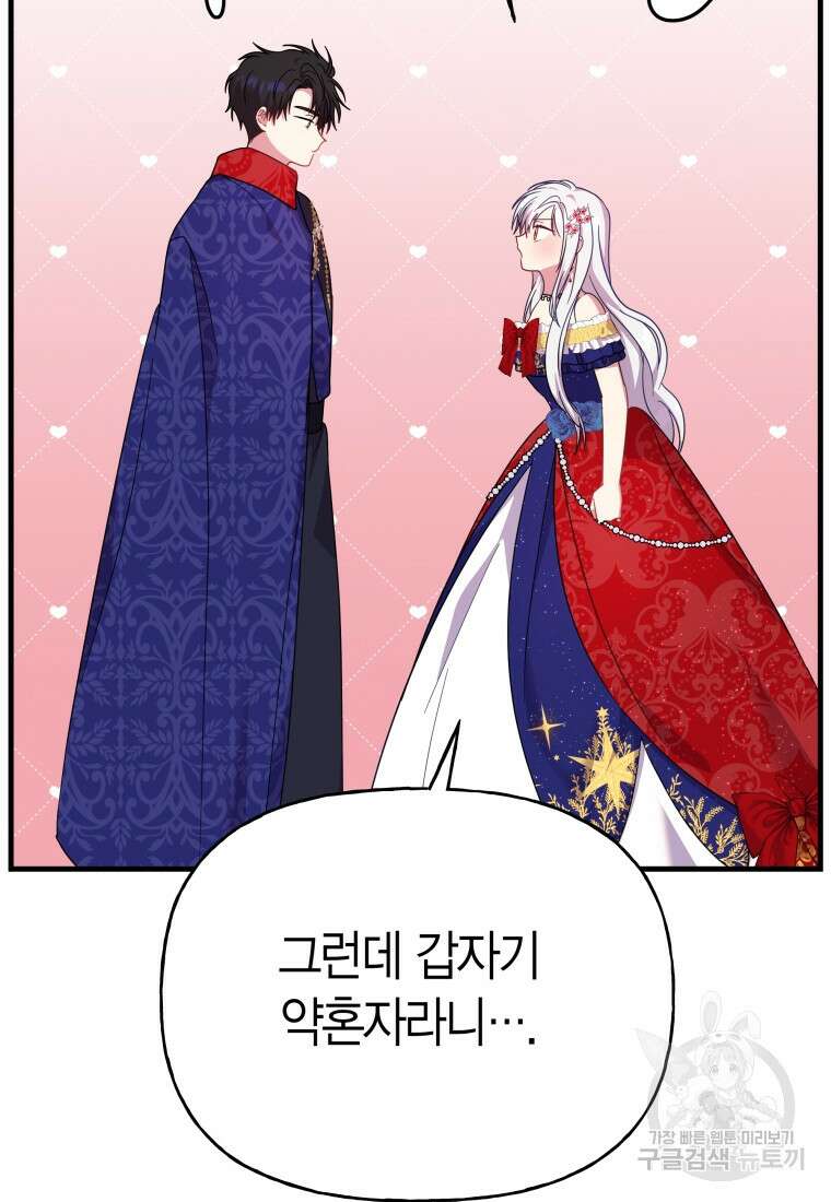그 공작가에는 괴물이 살고 있다 37화 10