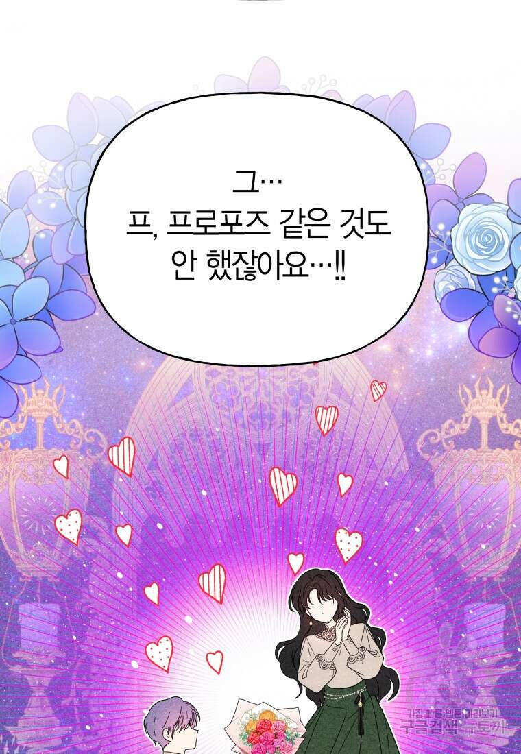그 공작가에는 괴물이 살고 있다 37화 11