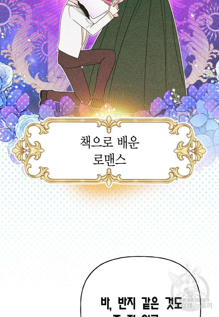 그 공작가에는 괴물이 살고 있다 37화 12