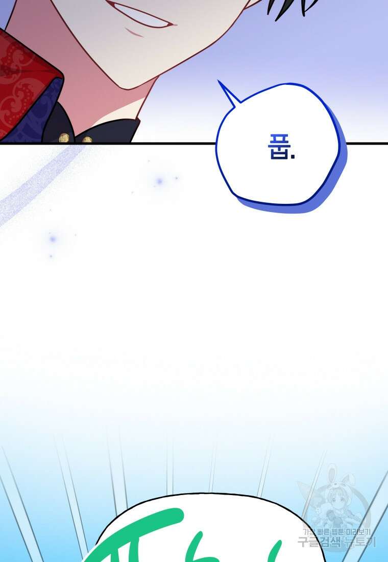 그 공작가에는 괴물이 살고 있다 37화 14