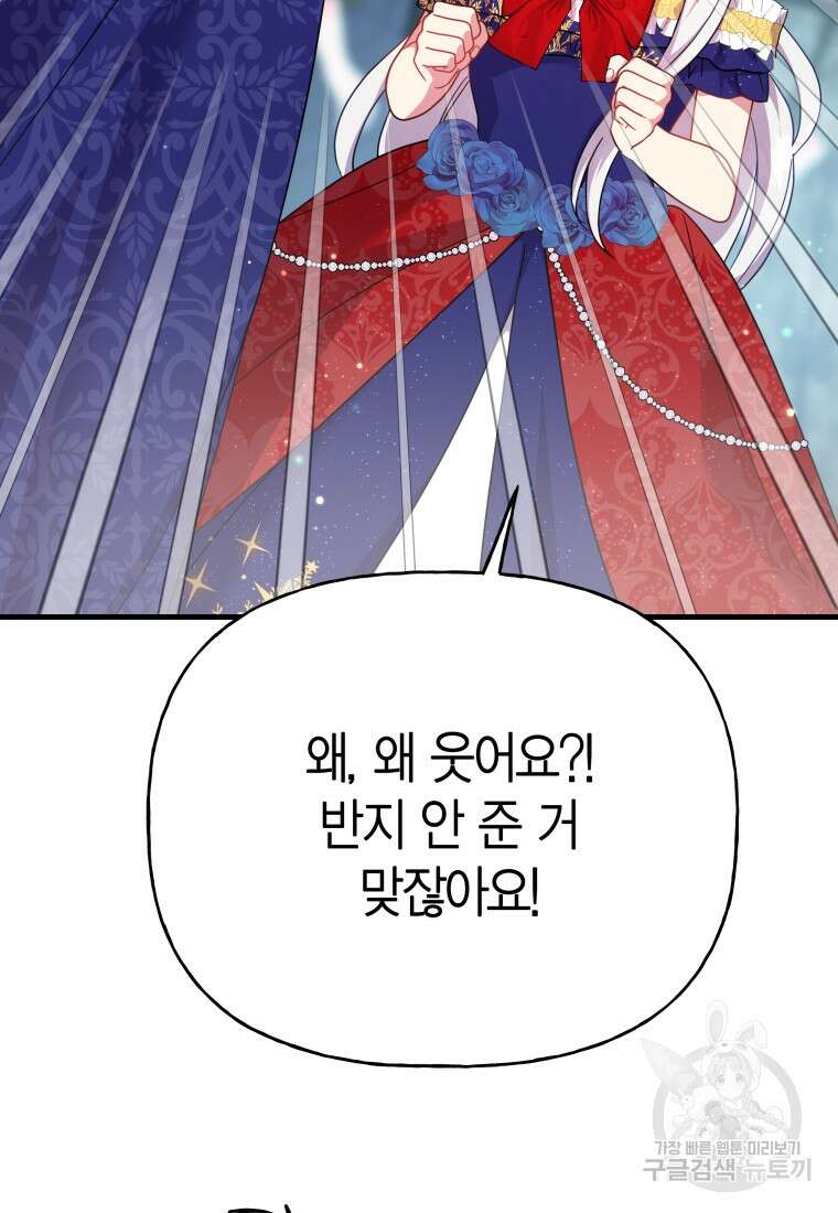 그 공작가에는 괴물이 살고 있다 37화 16