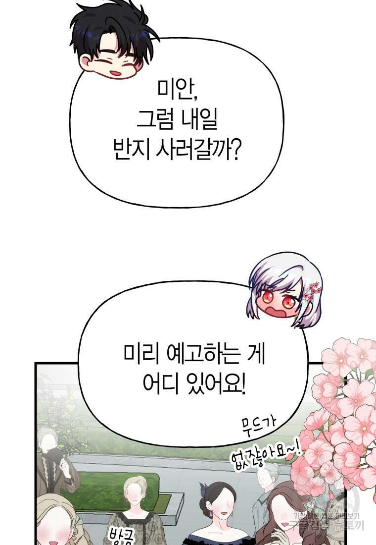 그 공작가에는 괴물이 살고 있다 37화 17