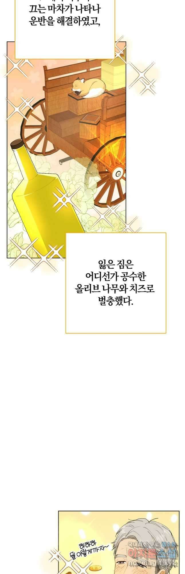 개인주의적 연애 24화 2