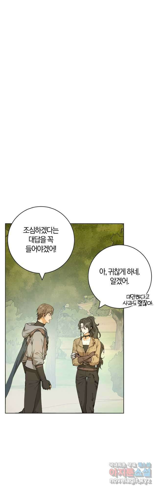 개인주의적 연애 24화 4