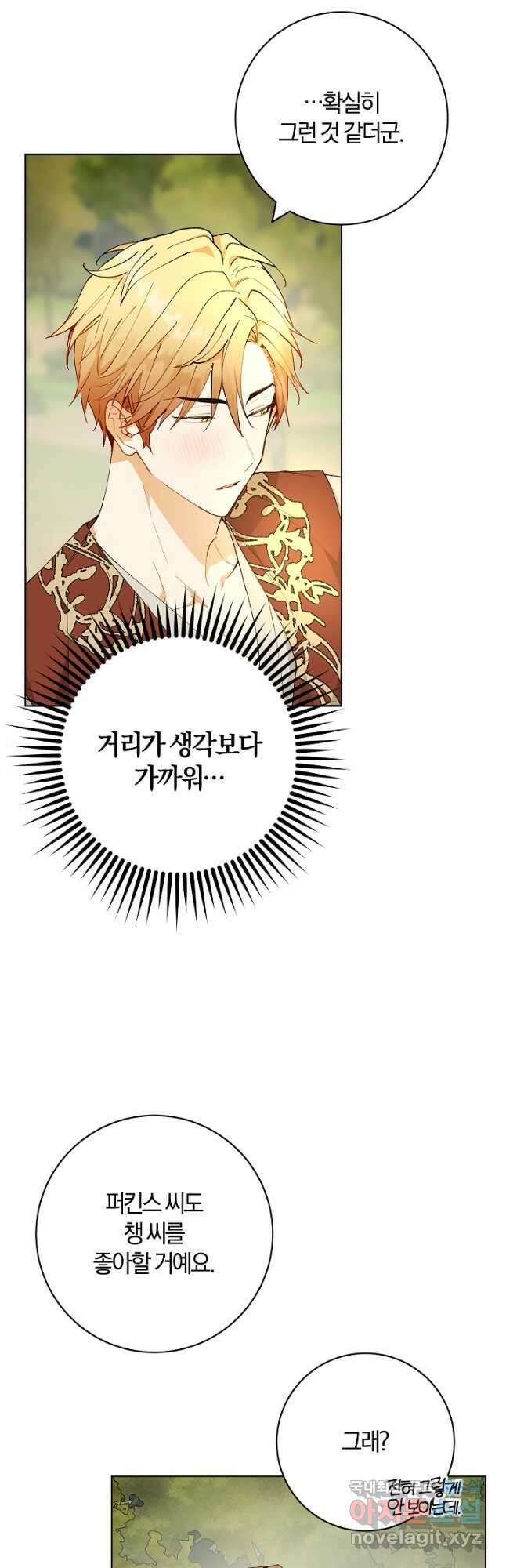 개인주의적 연애 24화 7