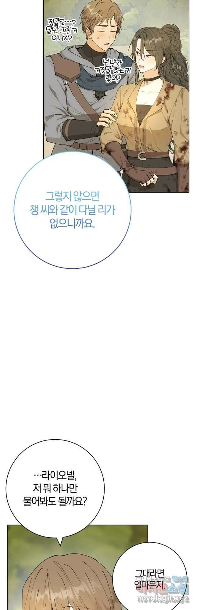 개인주의적 연애 24화 8