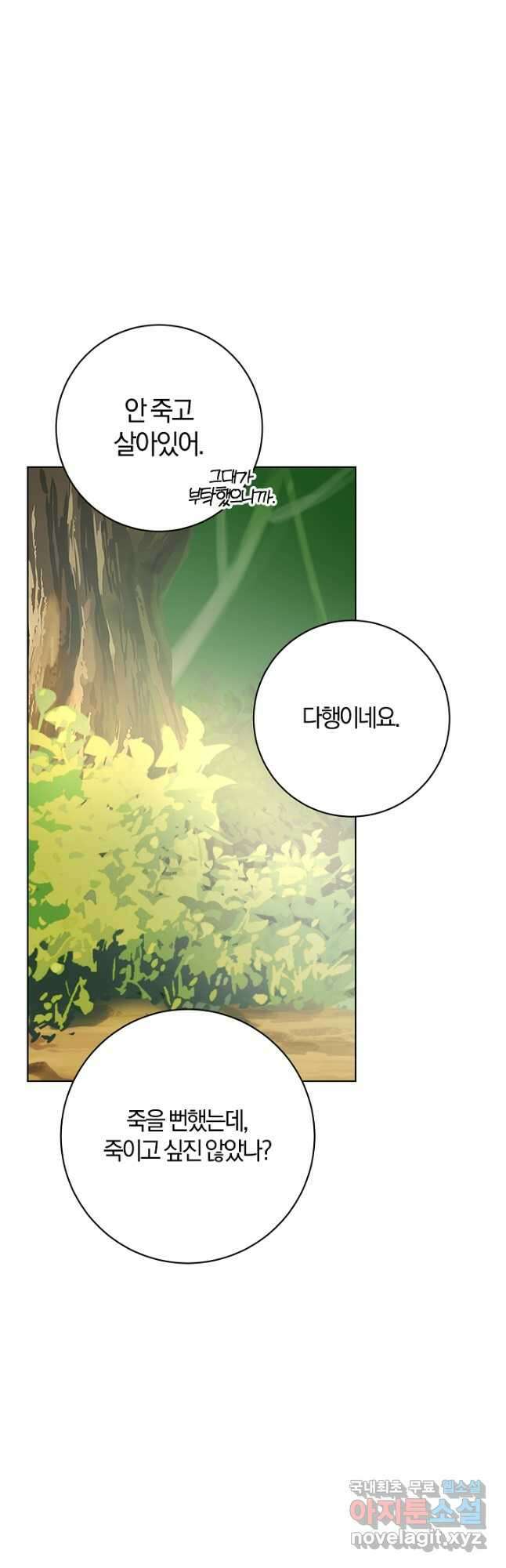 개인주의적 연애 24화 11
