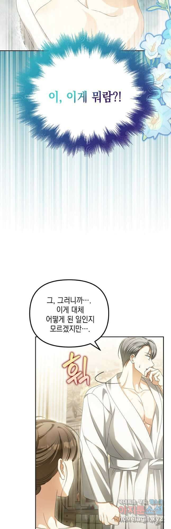 가짜 아내에게 왜 집착하세요 23화 3