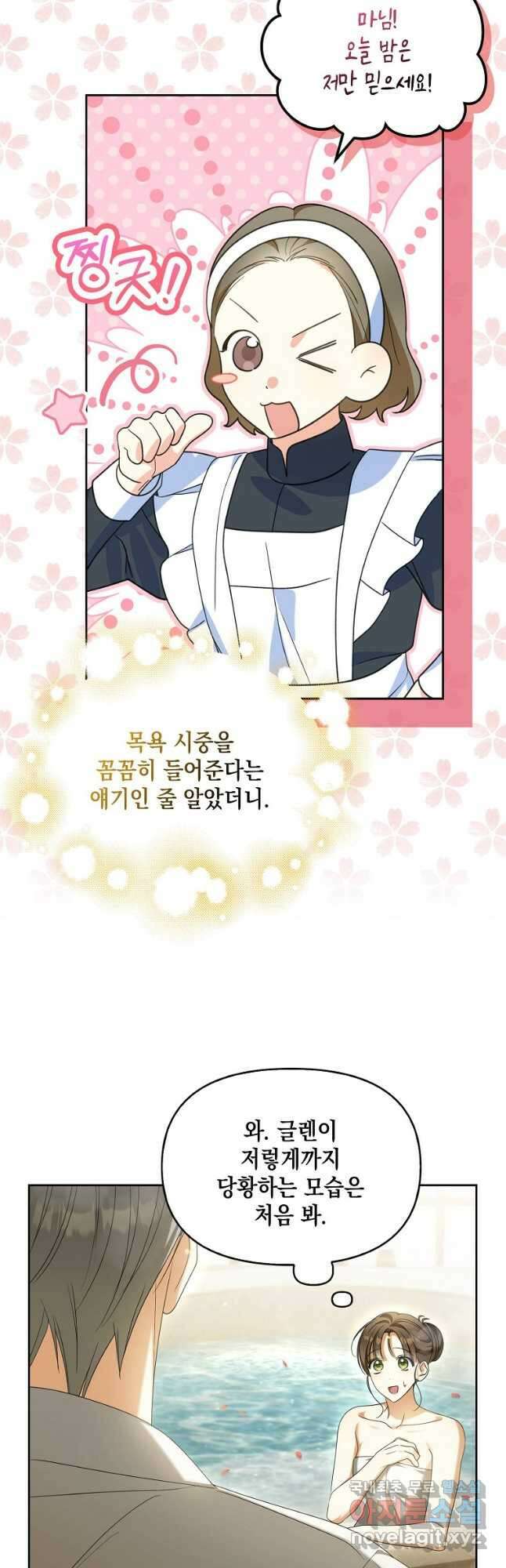 가짜 아내에게 왜 집착하세요 23화 5