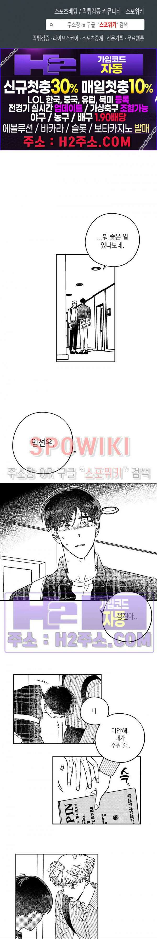 다이브 3화 1