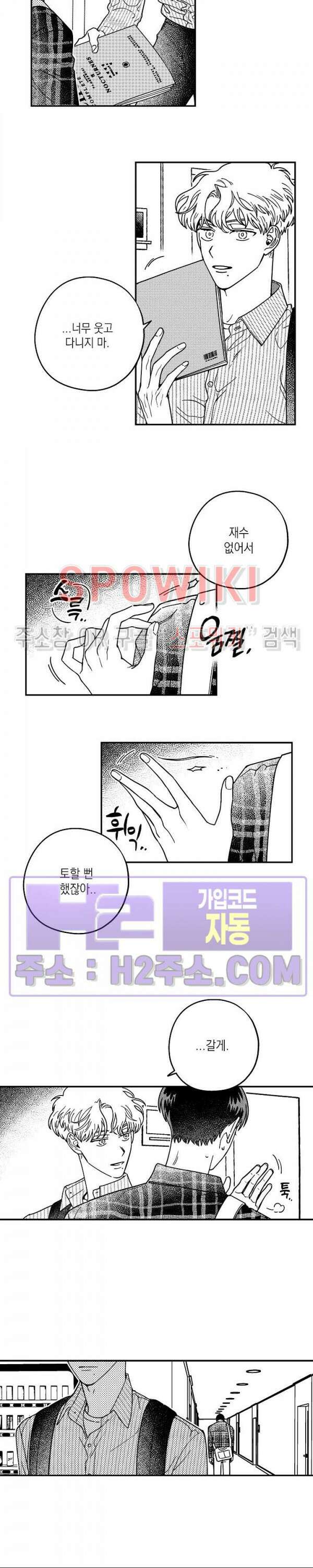 다이브 3화 2