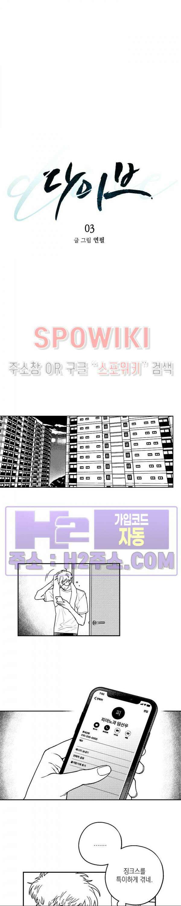다이브 3화 3