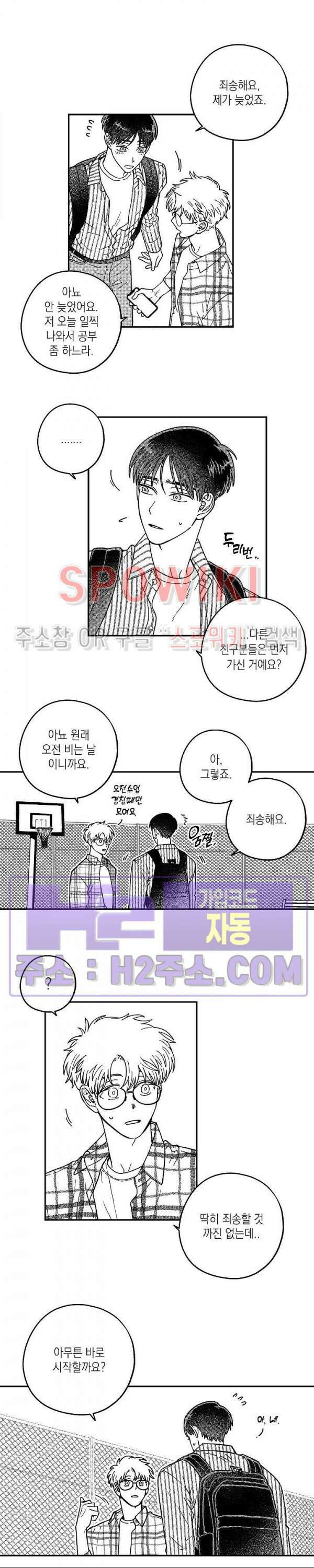 다이브 3화 7