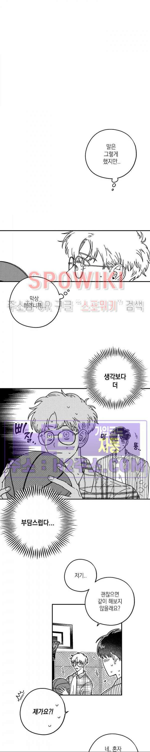 다이브 3화 8