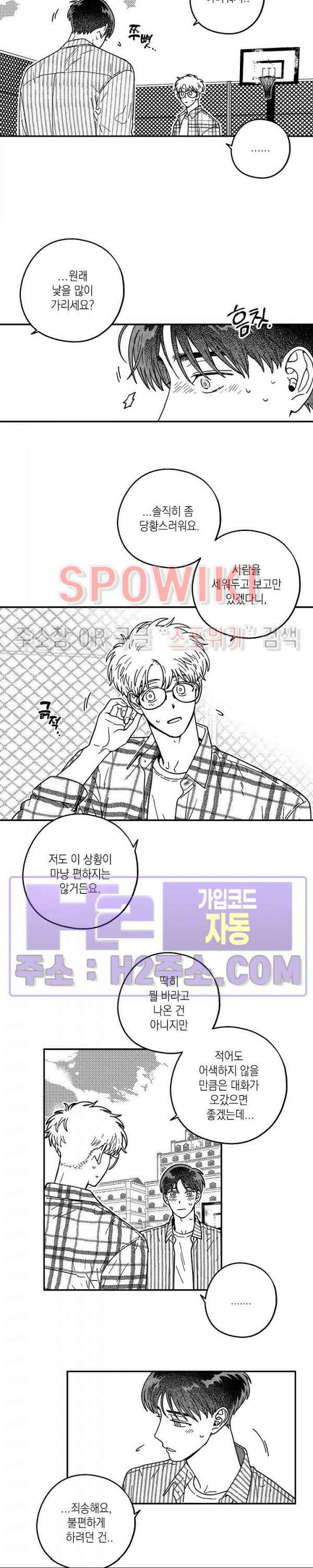 다이브 3화 10