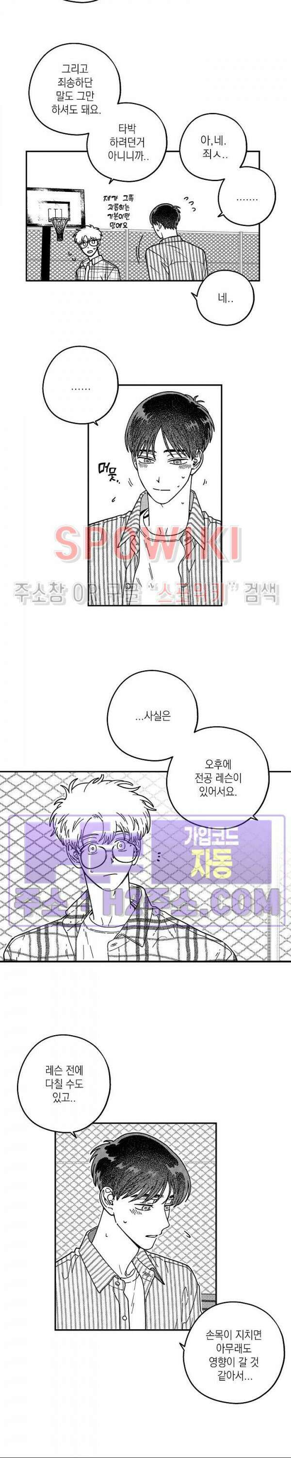 다이브 3화 11